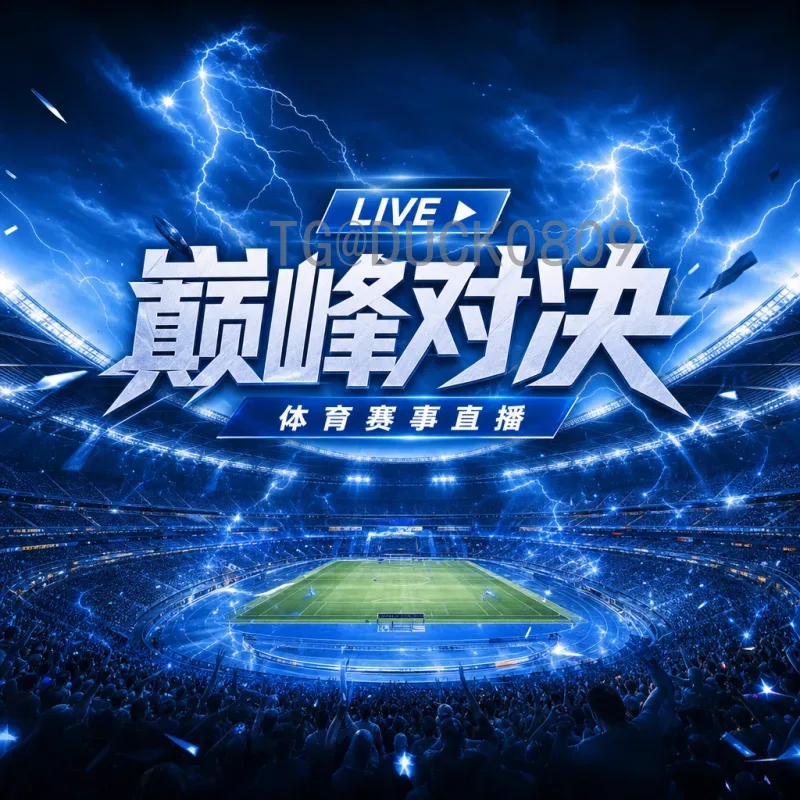 完整2026年美加墨世界杯淘汰赛直播时间指南